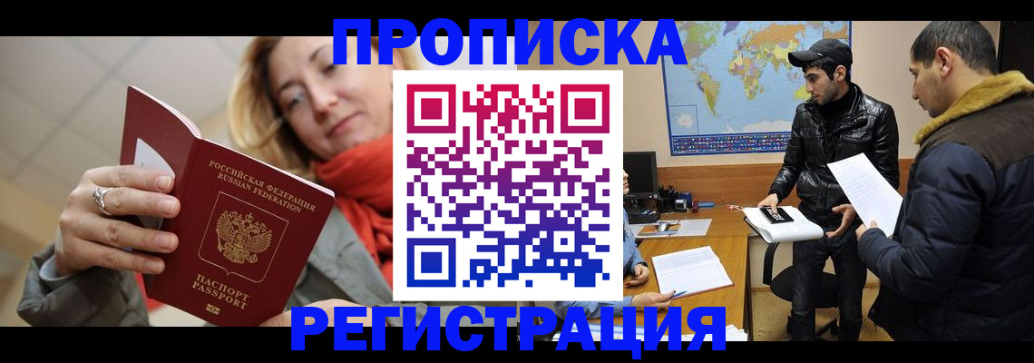 временная прописка в Хабаровском крае